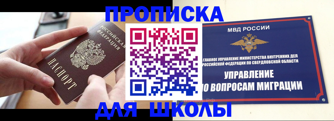 прописка законно в Арске