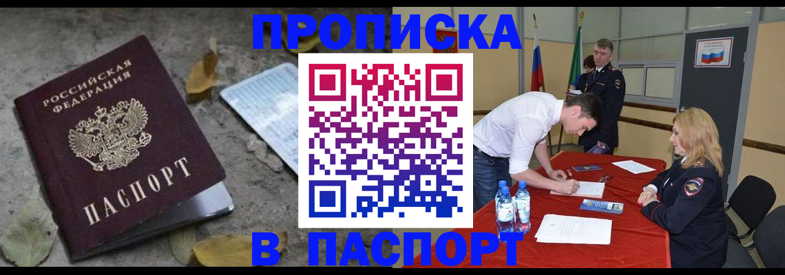 временная регистрация недорого в Арске