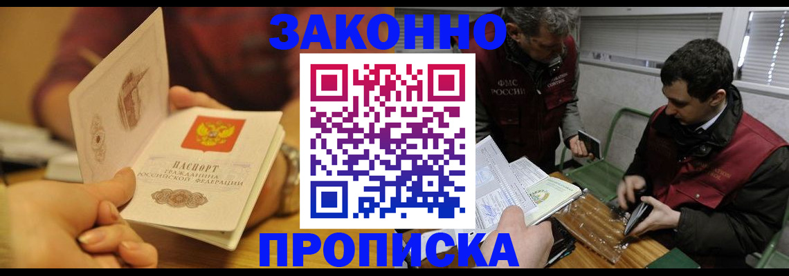 прописка законно в Арске