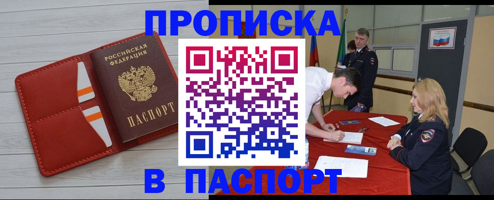 прописка гарантия в Арске