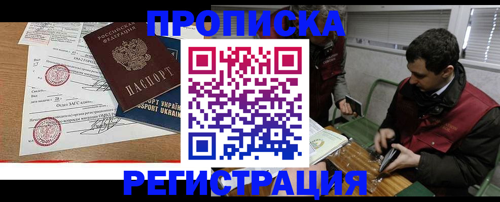 прописка законно в Арске