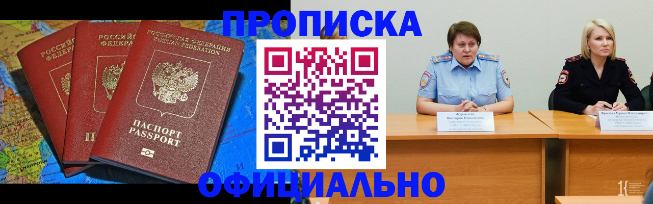 временная регистрация 2025 в Арске